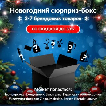Новогодний сюрприз-бокс MORAKNIV 1
